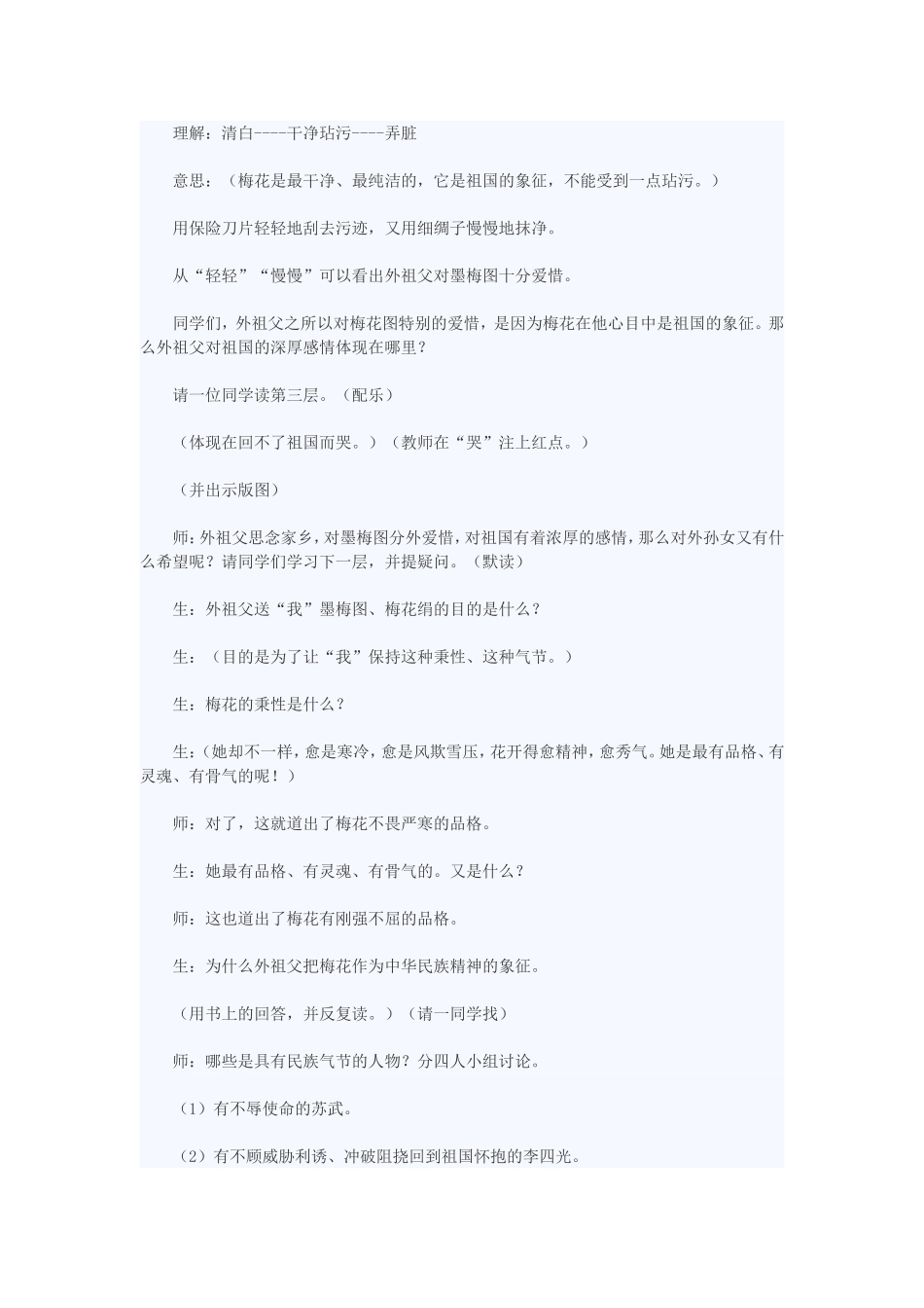 《梅花魂》教案_第3页
