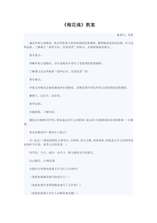 《梅花魂》教案
