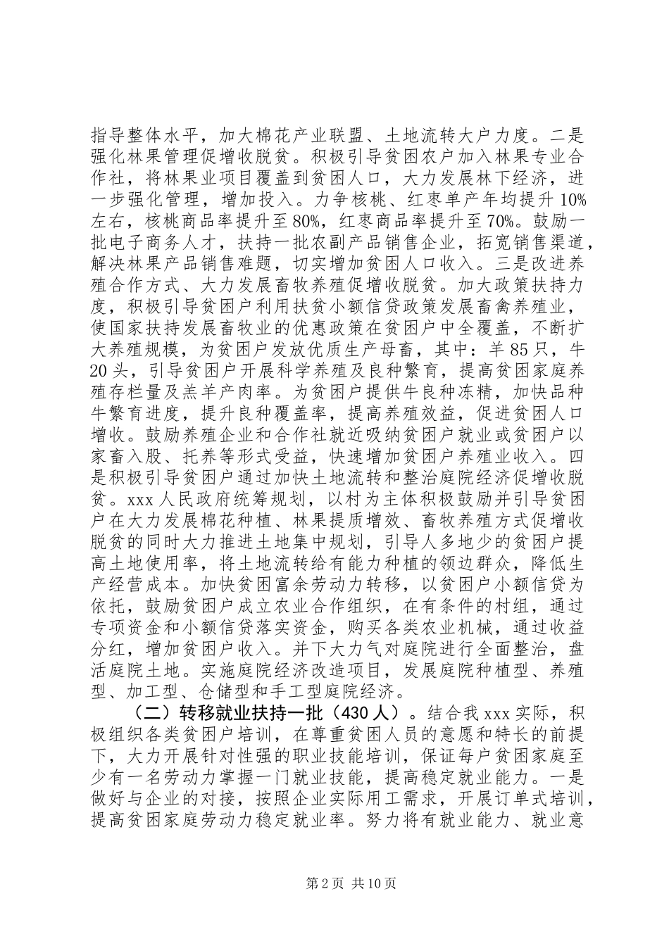 乡镇XX年脱贫攻坚工作方案_第2页