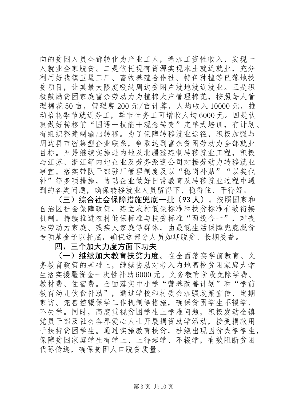 乡镇XX年脱贫攻坚工作方案_第3页