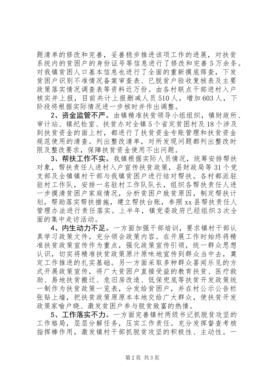 乡镇XX年脱贫攻坚半年工作总结暨下半年计划_第2页