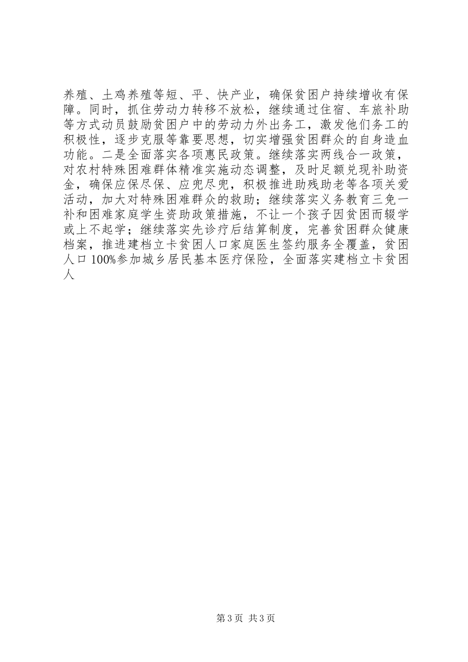乡镇XX年脱贫攻坚工作计划,开局之年_第3页