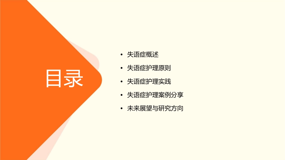 失语症护理课件_第2页