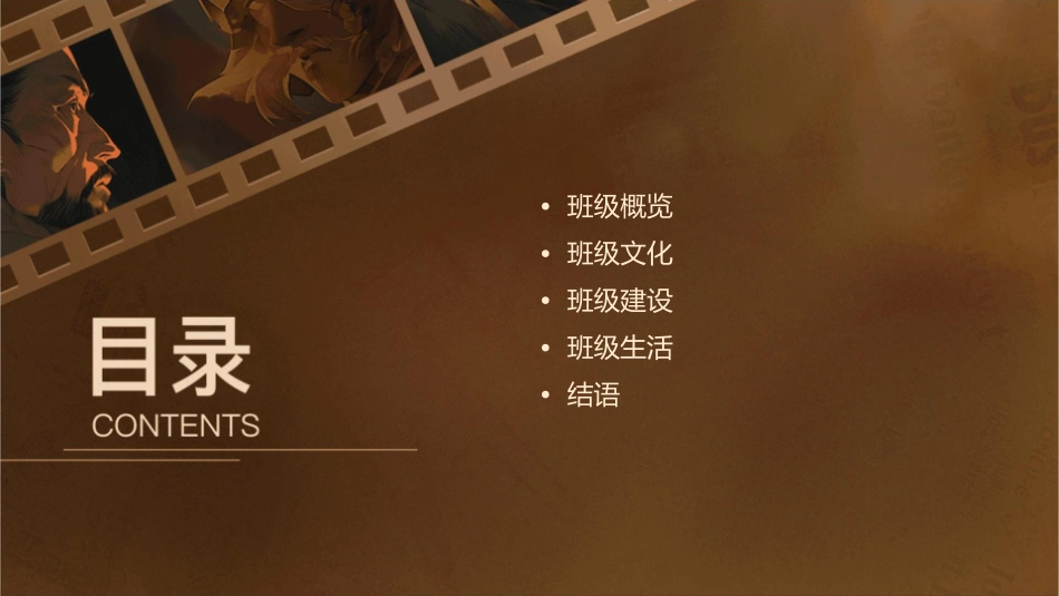 夸夸我的班集体课件_第2页