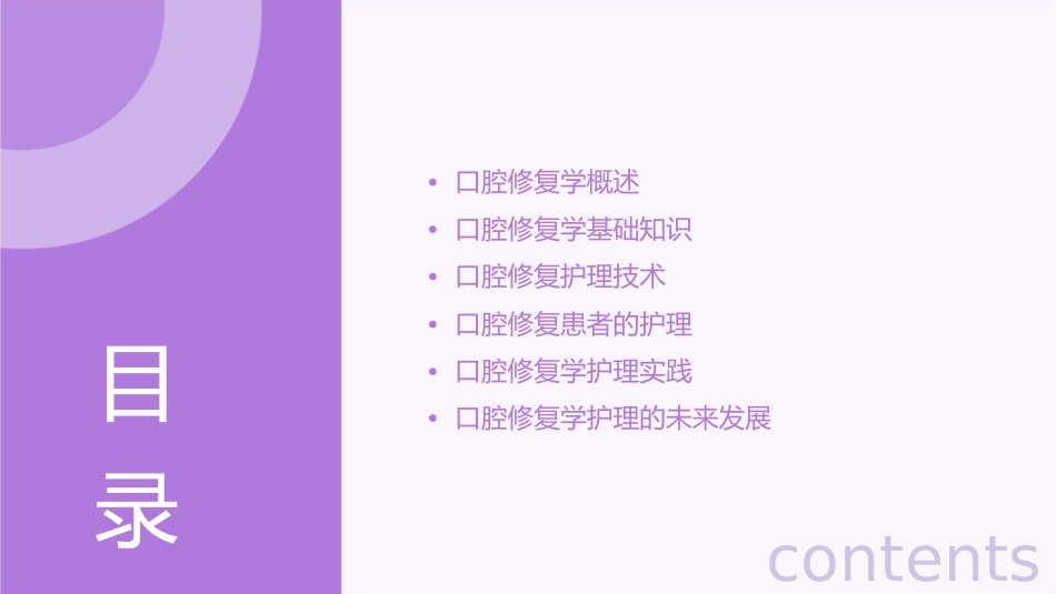 口腔修复学护理课件_第2页