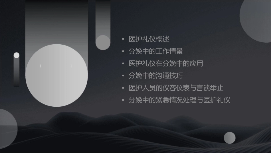医护礼仪 分娩中的工作情景礼仪护理课件_第2页