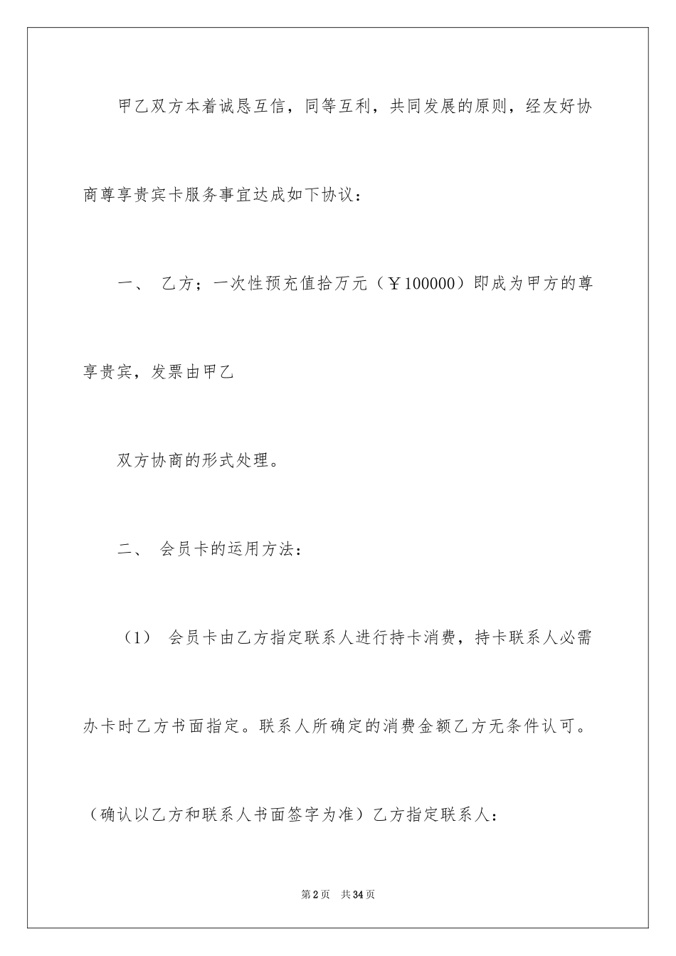 2024会员转让合同_第2页