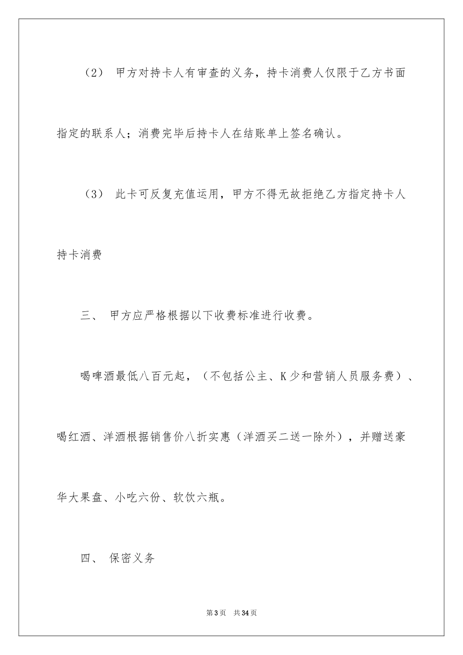 2024会员转让合同_第3页