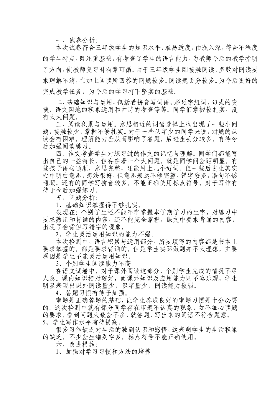 三年级语文期末质量监测分析_第1页