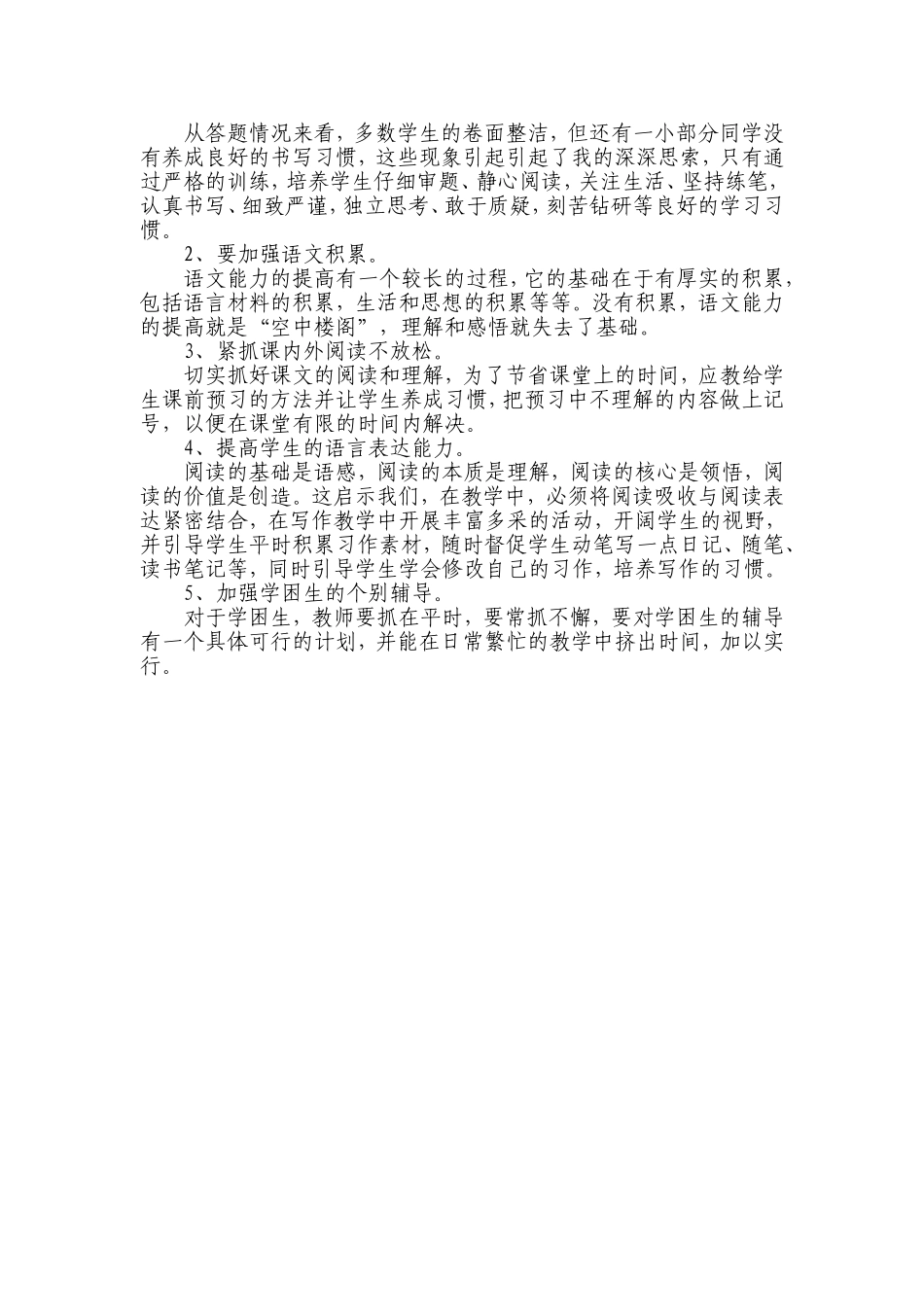 三年级语文期末质量监测分析_第2页