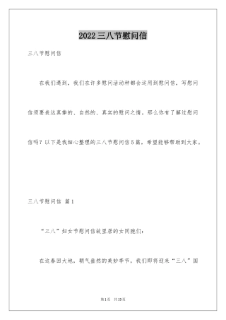 2024三八节慰问信_13