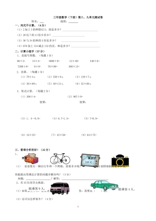 人教版数学三年级下册第八、九单元试卷