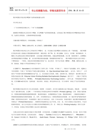 数字喷墨打印技术给PCB产业带来的机遇与应用