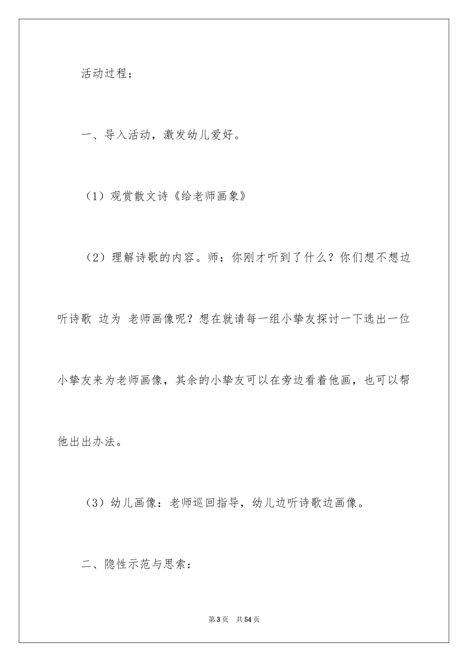 2024《五官》大班教案_1_第3页