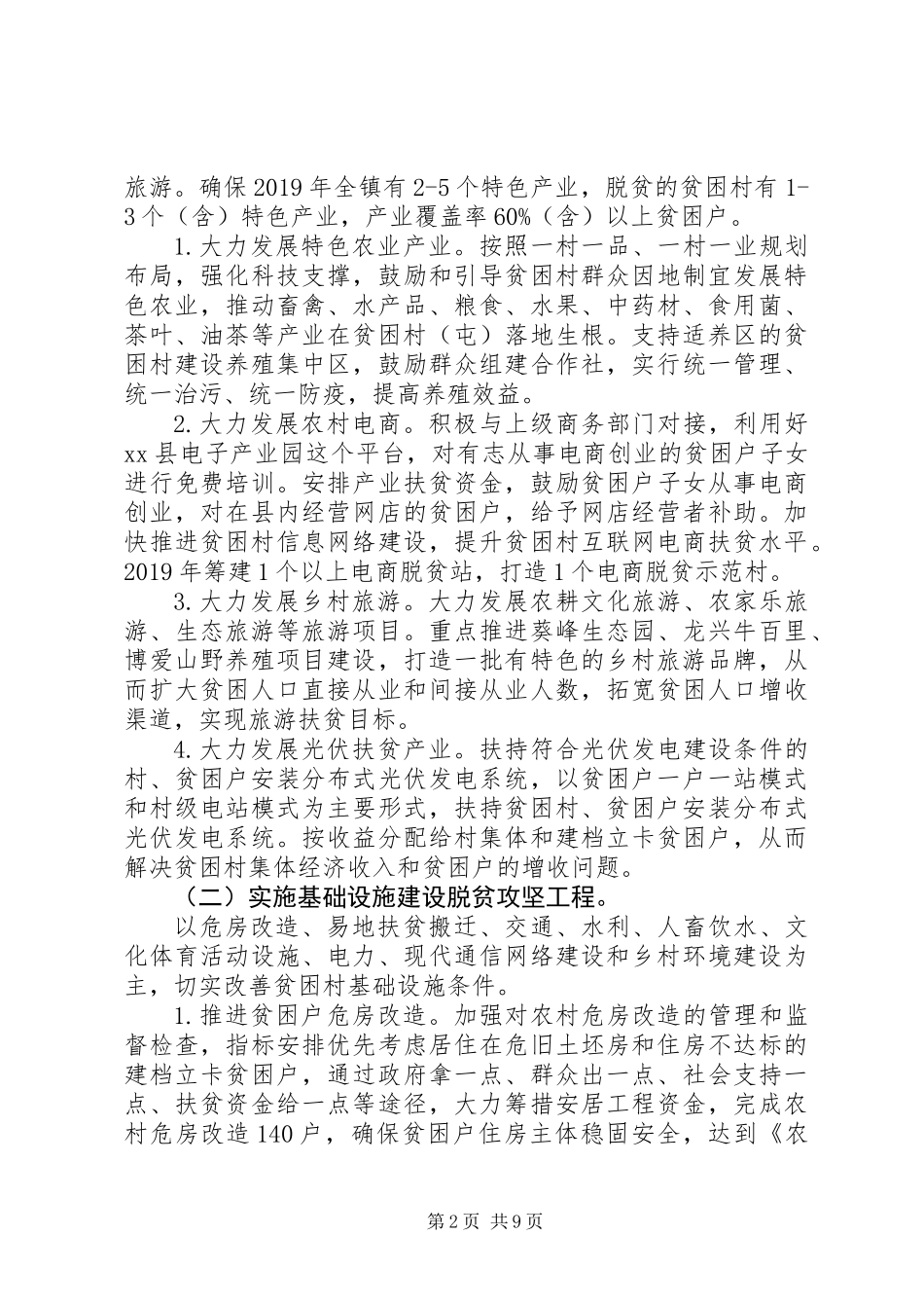 乡镇XX年脱贫摘帽攻坚年活动实施方案_第2页