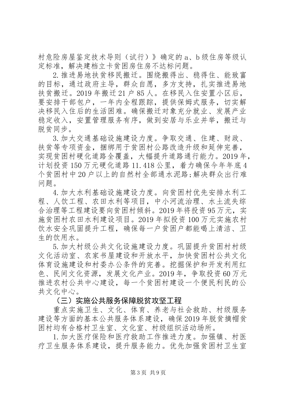 乡镇XX年脱贫摘帽攻坚年活动实施方案_第3页