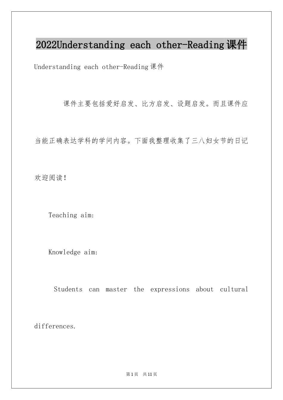 2024Understanding each other-Reading课件_第1页