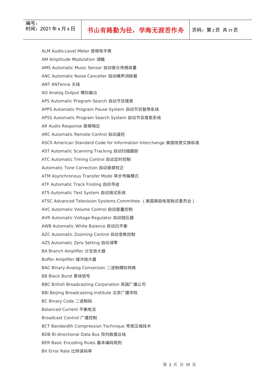 电子行业术语3629810680_第2页