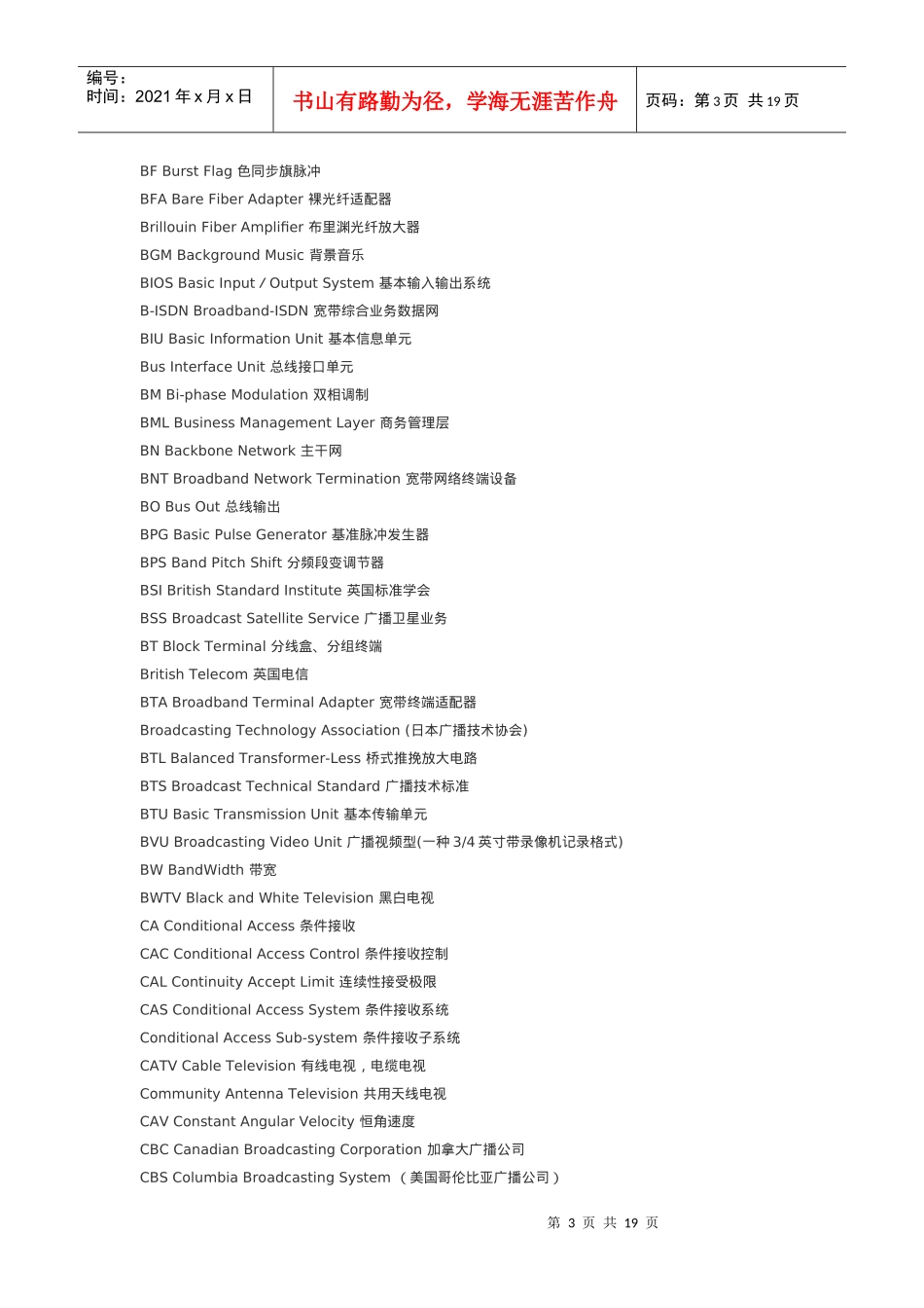 电子行业术语3629810680_第3页