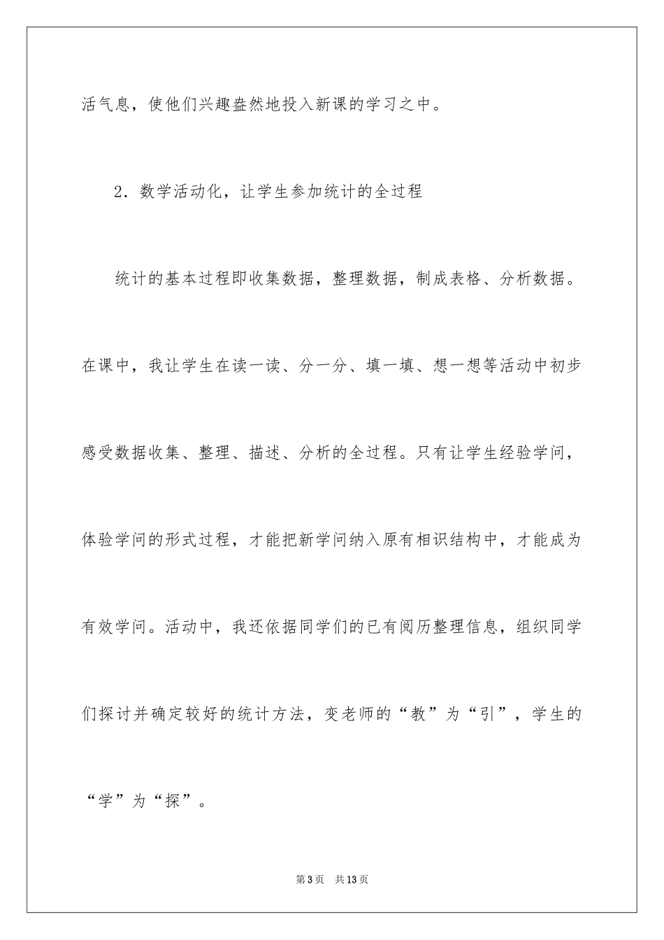2024《数据的分段整理》教学反思_第3页