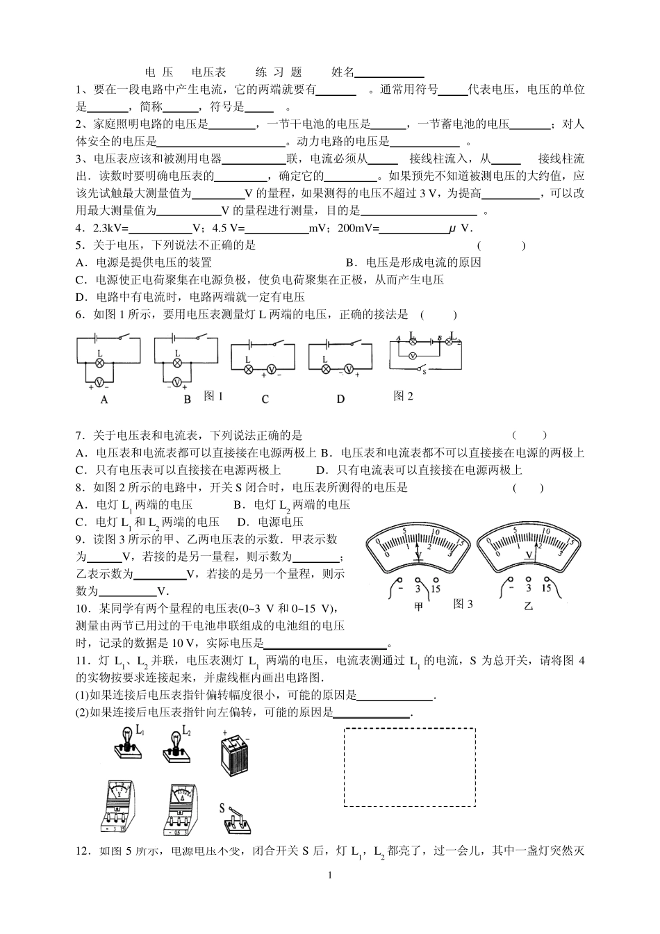 九年级物理电 压 电压表 练习题 _第1页