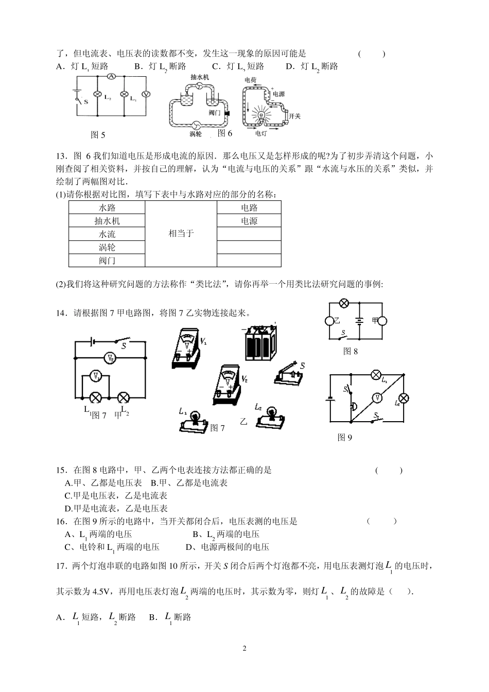 九年级物理电 压 电压表 练习题 _第2页