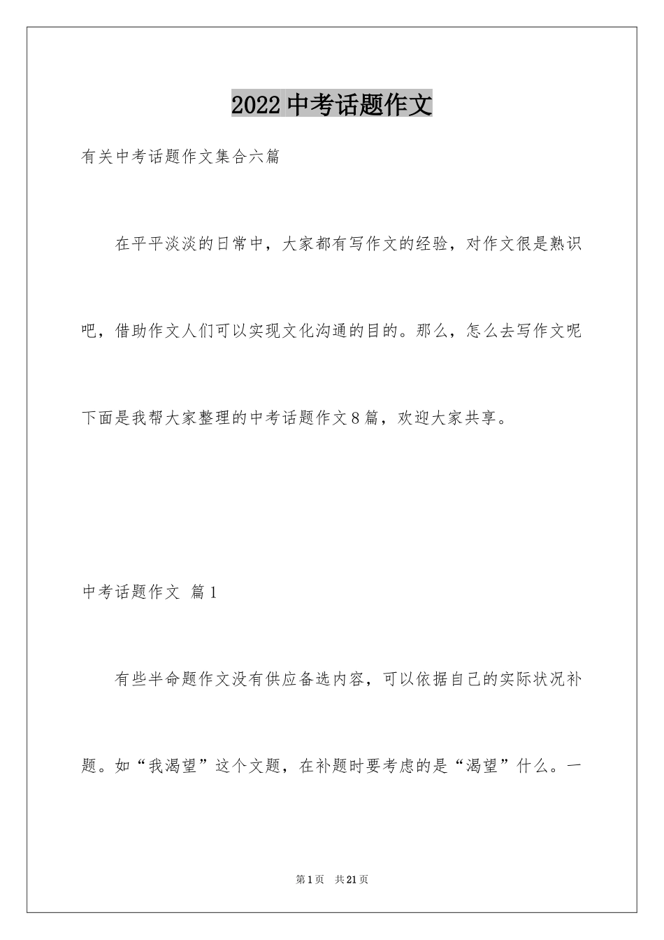 2024中考话题作文_24_第1页