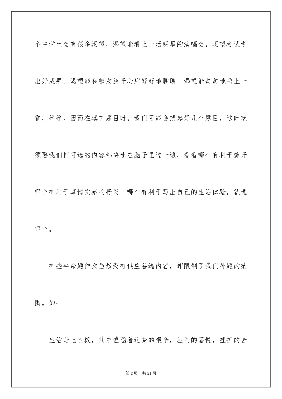 2024中考话题作文_24_第2页