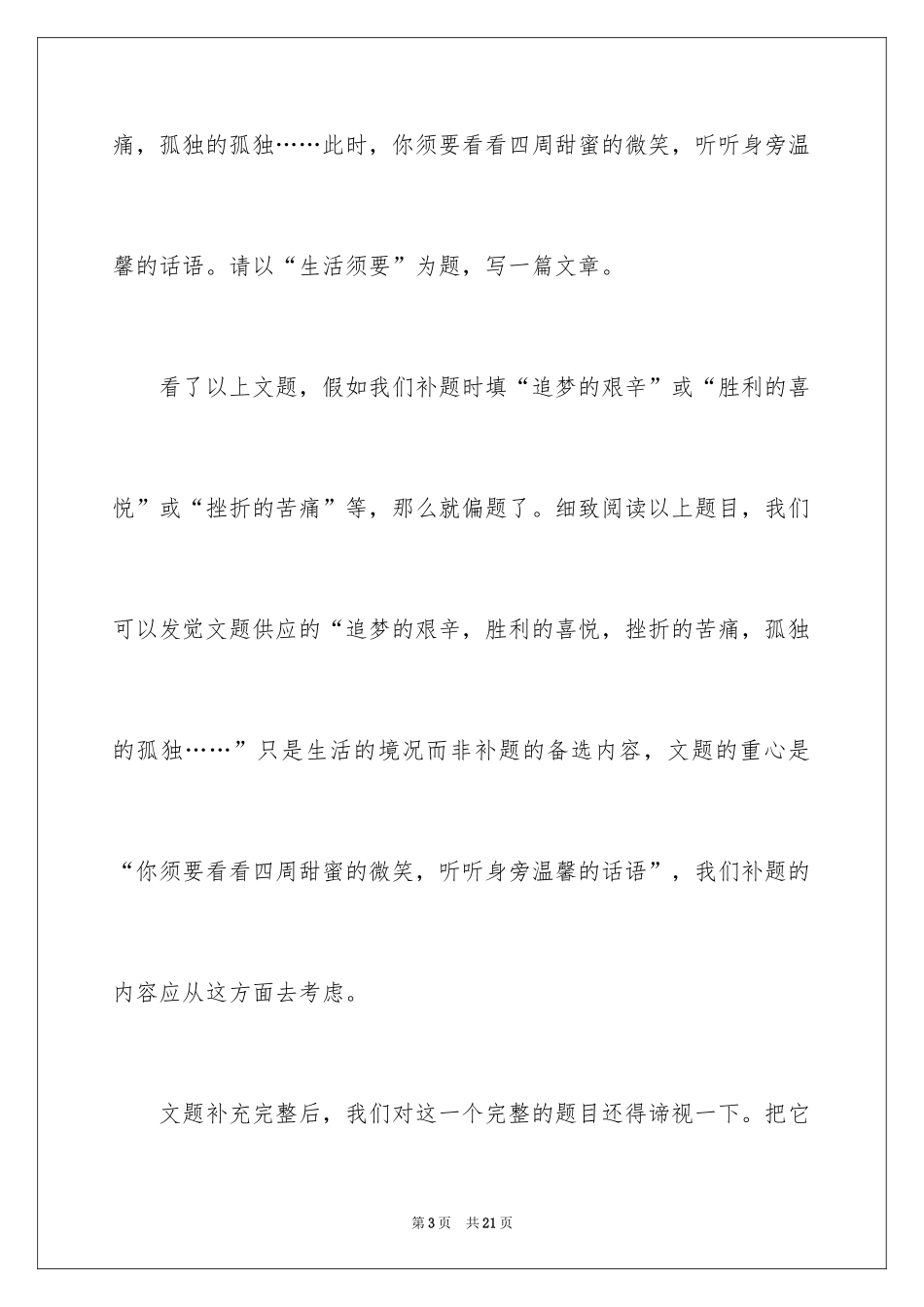 2024中考话题作文_24_第3页