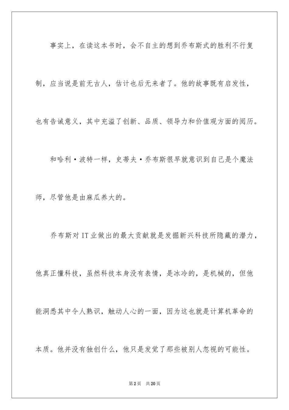 2024乔布斯传读后感_7_第2页