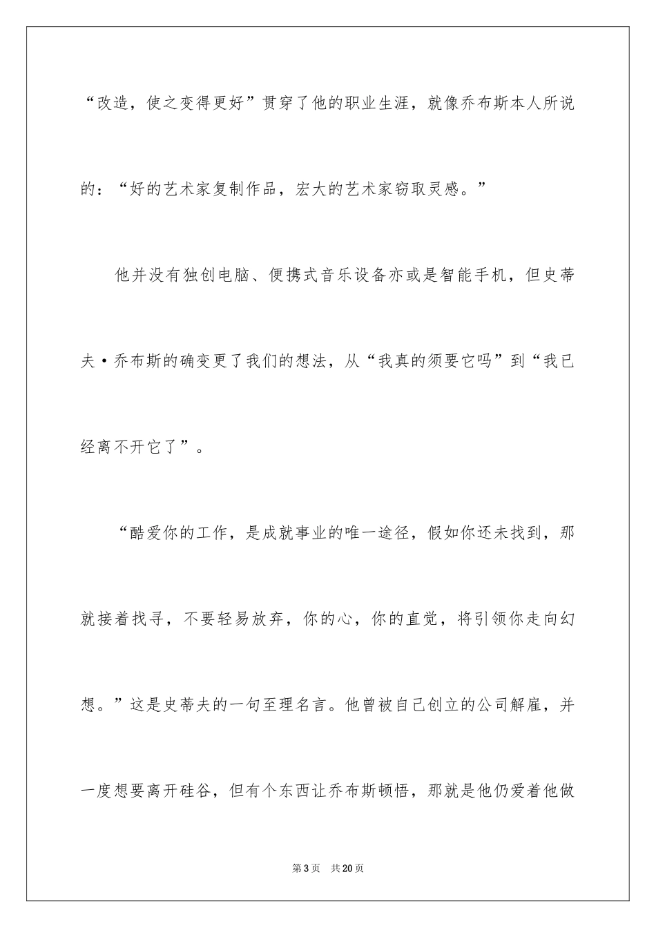 2024乔布斯传读后感_7_第3页