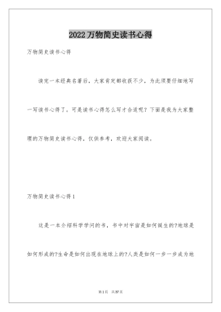 2024万物简史读书心得