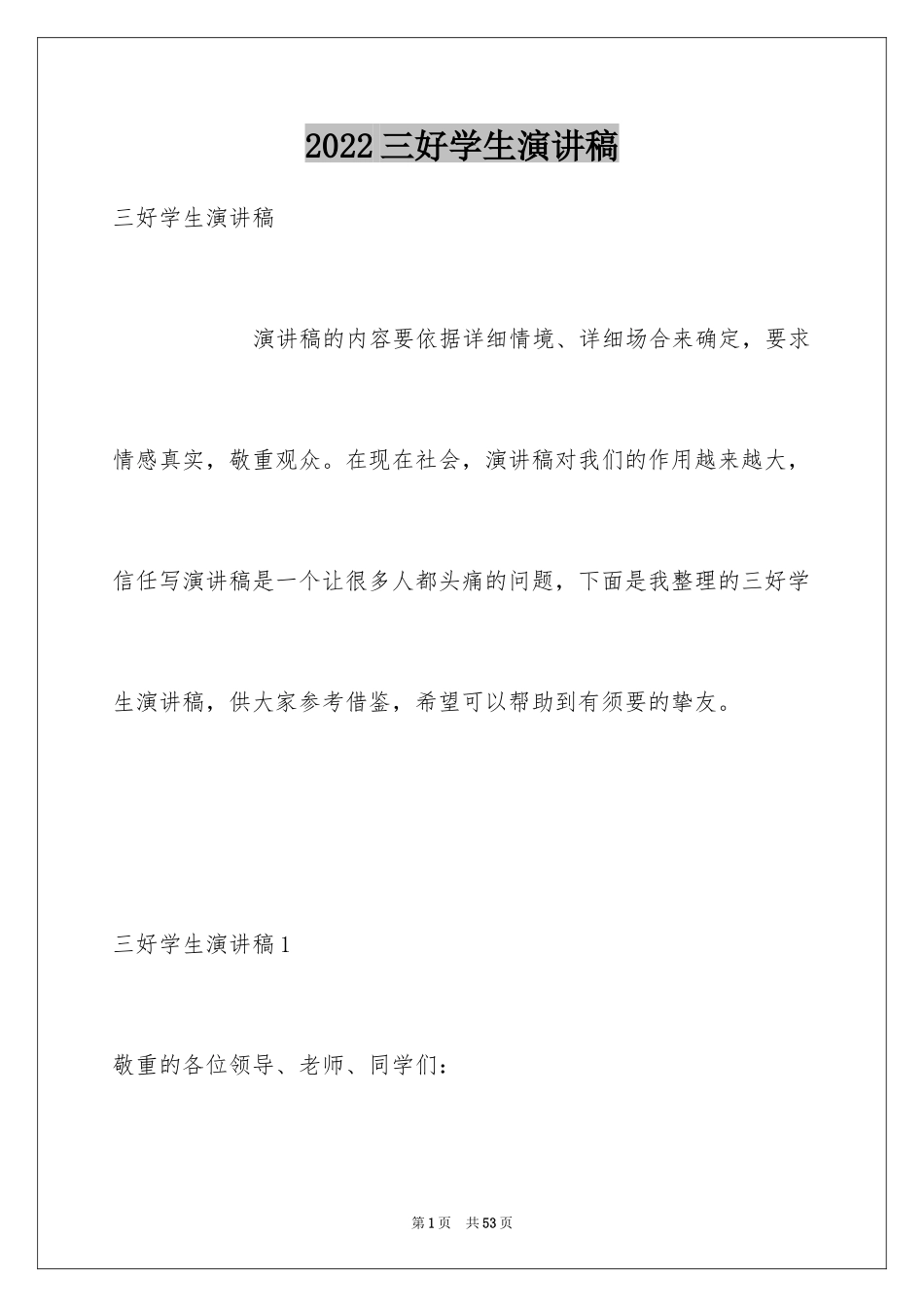 2024三好学生演讲稿_20_第1页