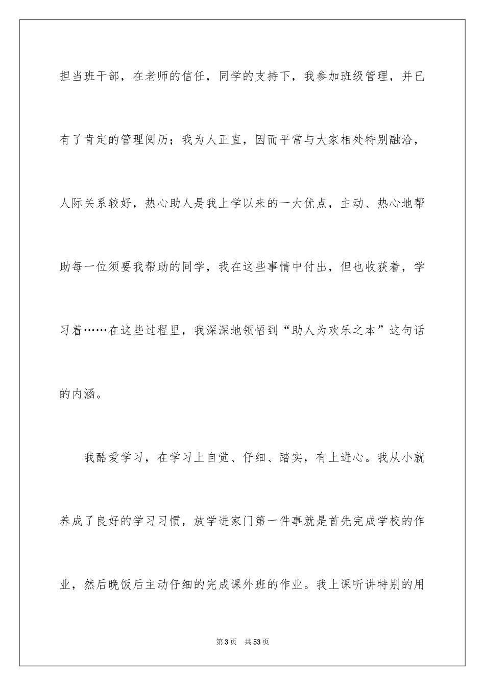 2024三好学生演讲稿_20_第3页