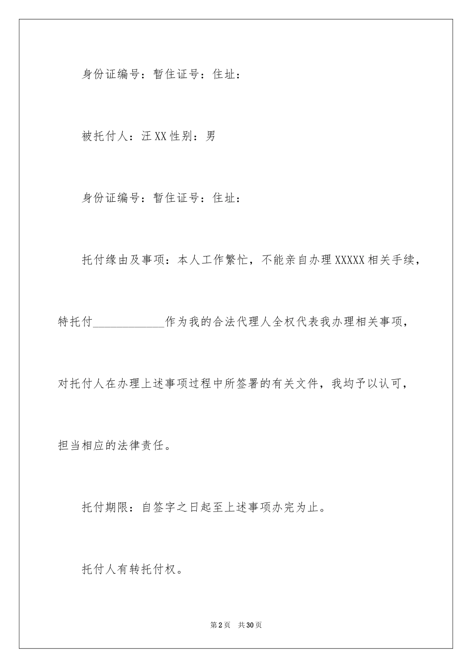 2024个人委托书_424_第2页