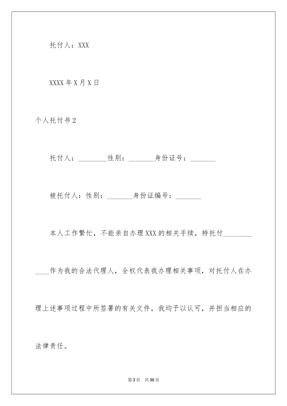 2024个人委托书_424_第3页