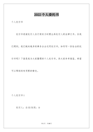 2024个人委托书_424