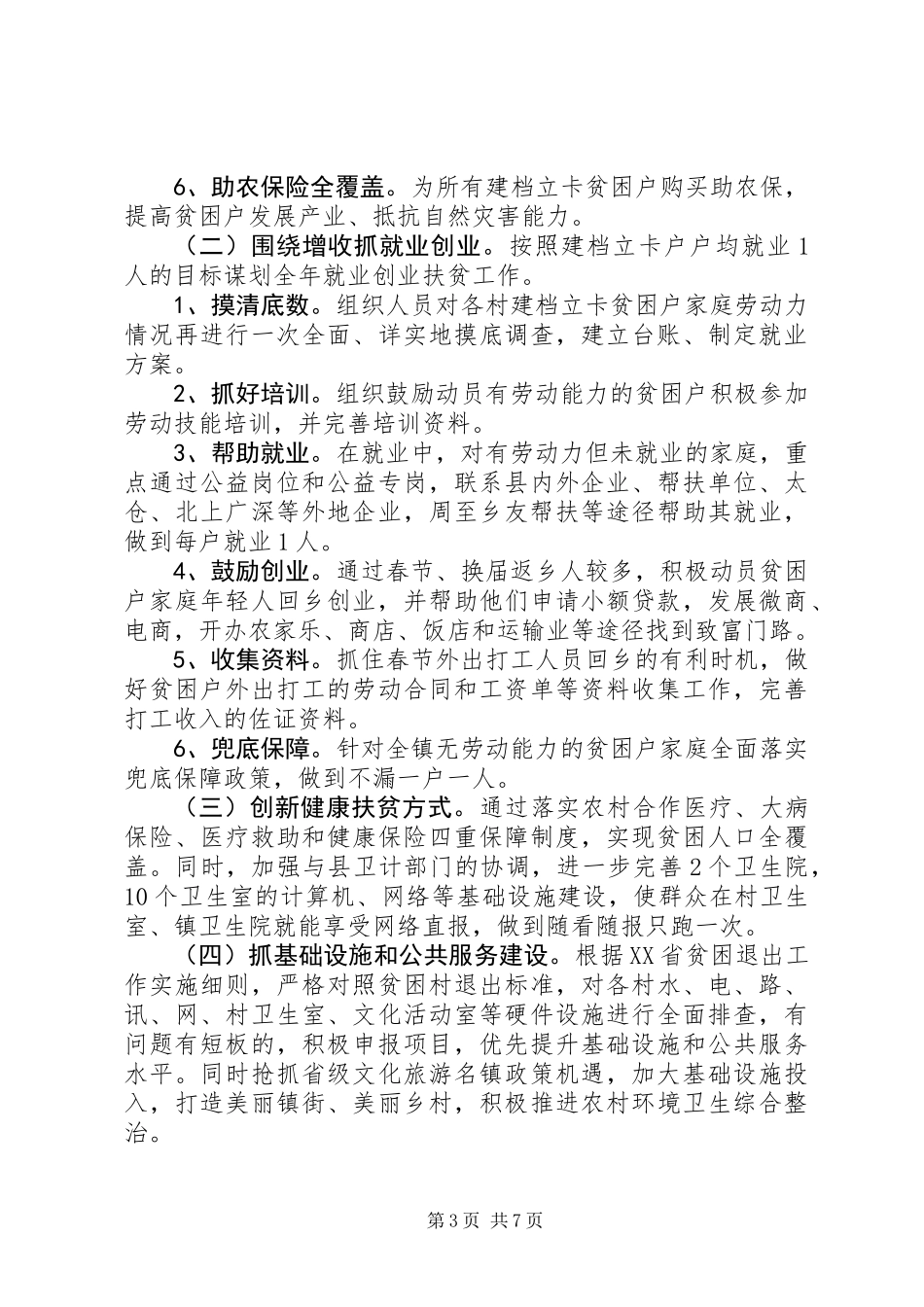乡镇XX年脱贫攻坚实施方案 (2)_第3页