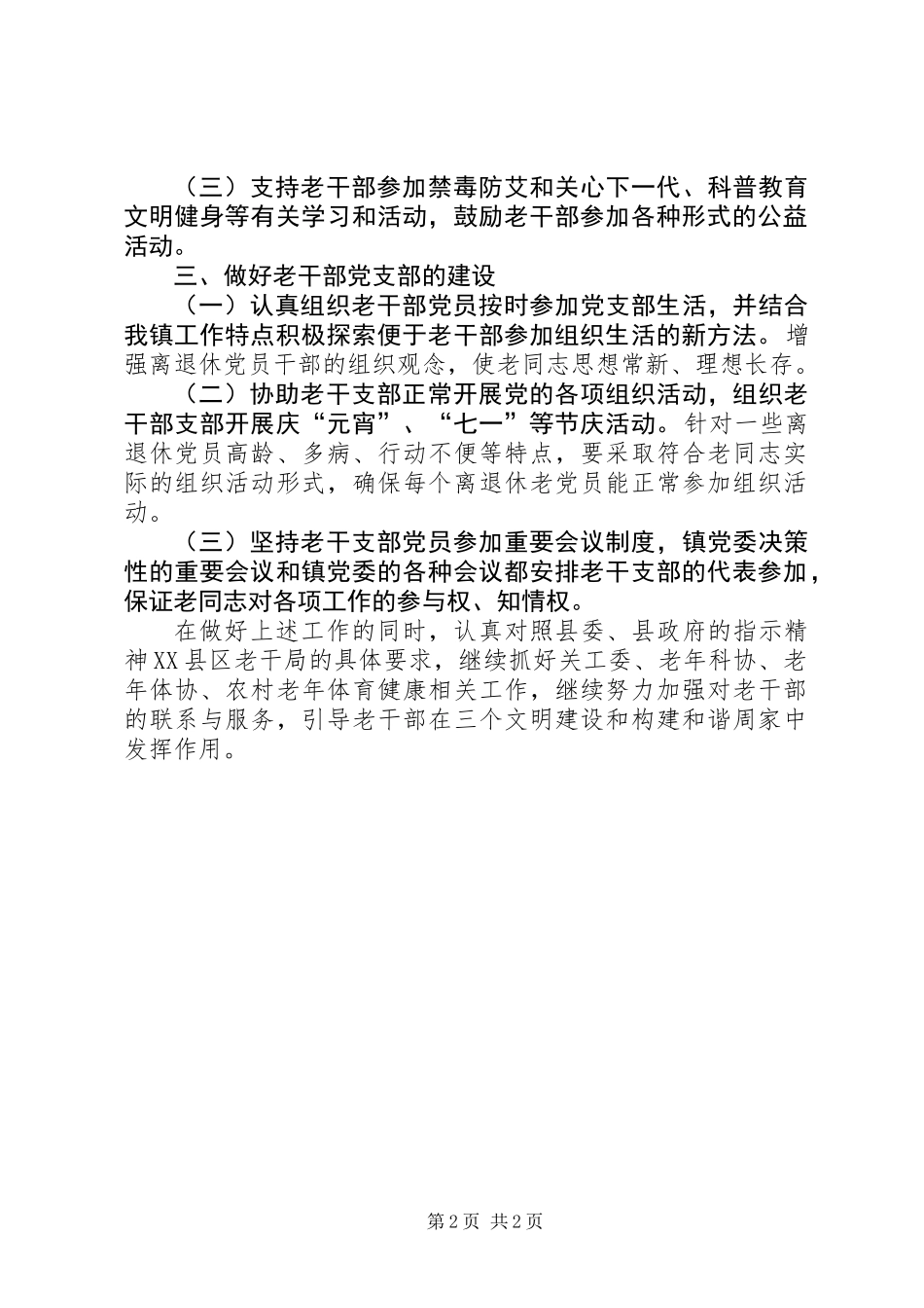 乡镇XX年老干部工作要点_第2页