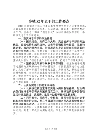 乡镇XX年老干部工作要点