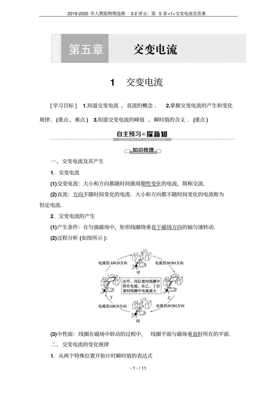2019-2020年人教版物理选修2讲义：+1+交变电流及答案_第1页