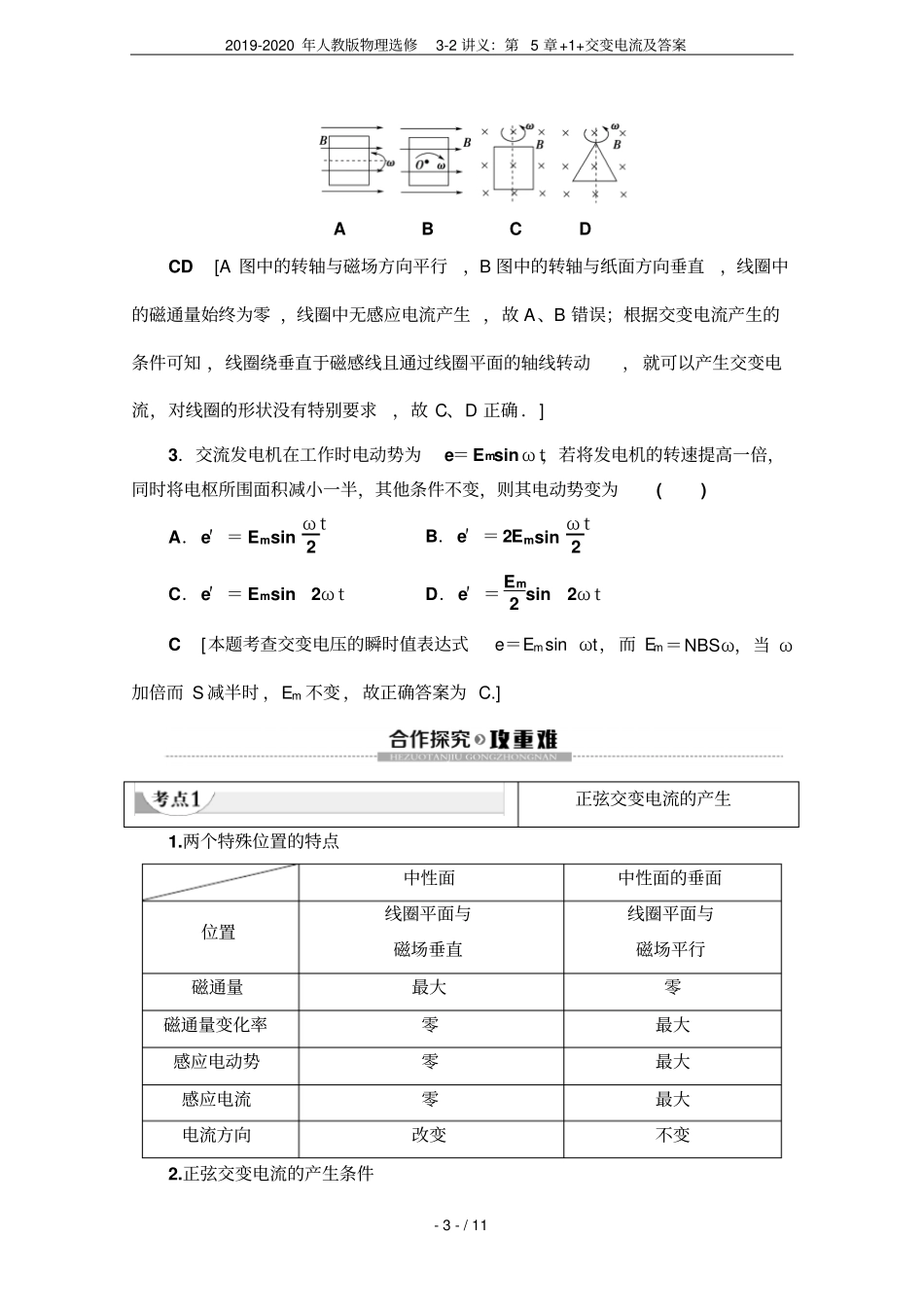2019-2020年人教版物理选修2讲义：+1+交变电流及答案_第3页