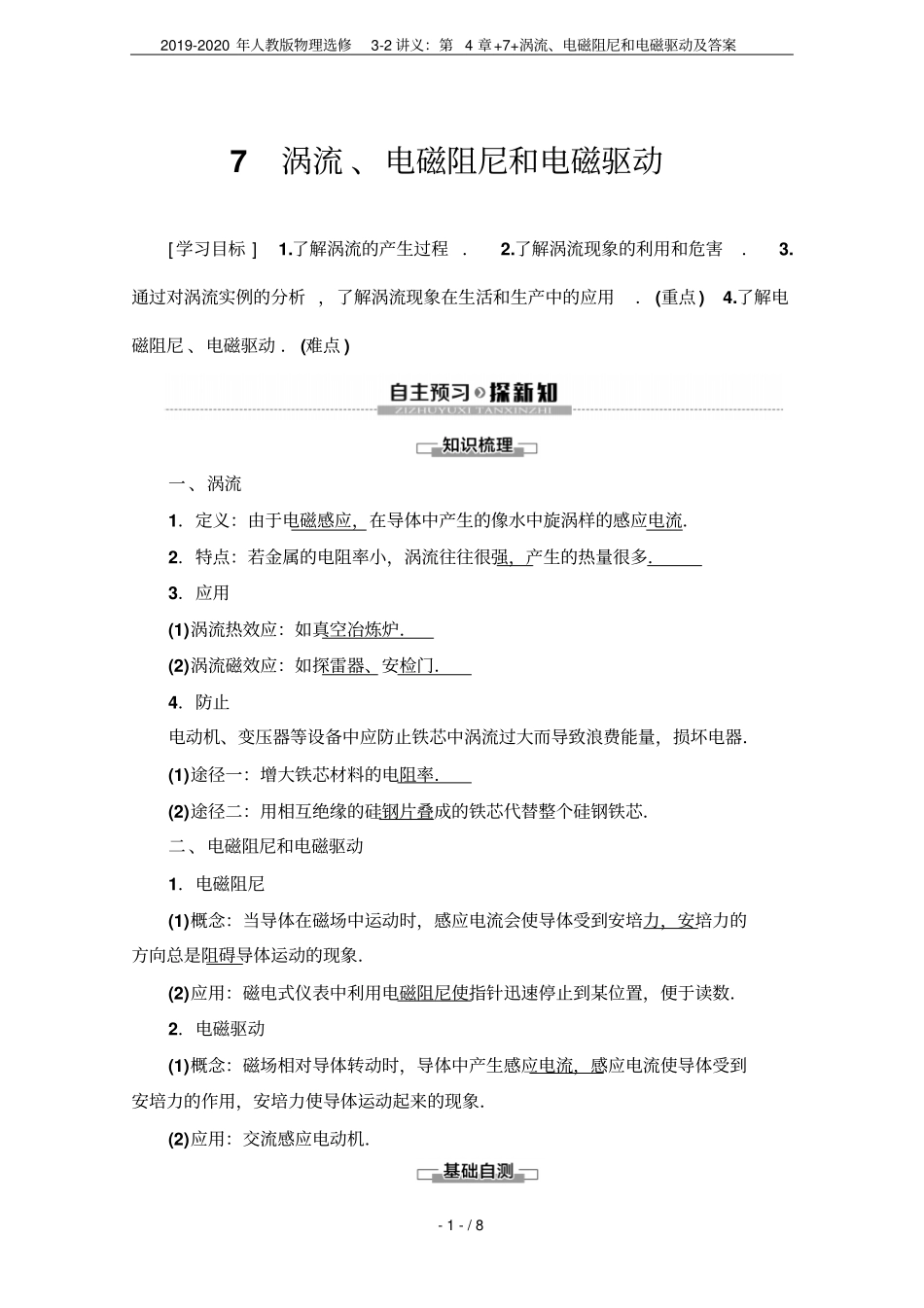 2019-2020年人教版物理选修2讲义：+7+涡流、电磁阻尼和电磁驱动及答案_第1页