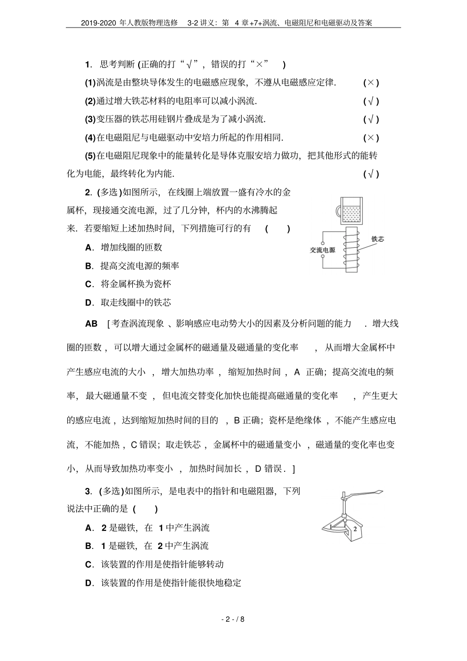 2019-2020年人教版物理选修2讲义：+7+涡流、电磁阻尼和电磁驱动及答案_第2页