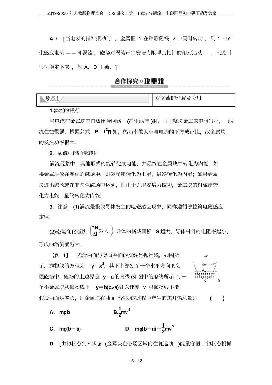 2019-2020年人教版物理选修2讲义：+7+涡流、电磁阻尼和电磁驱动及答案_第3页