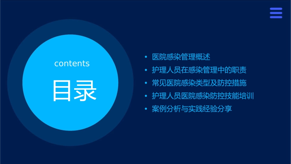 医院感染管理职责护理课件_第2页