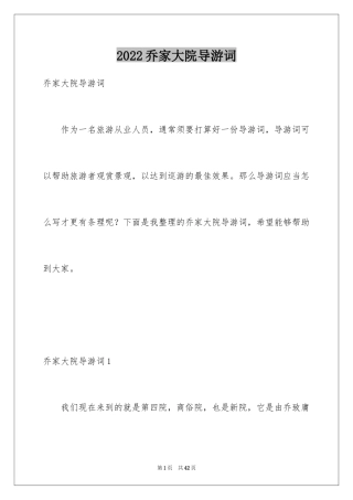 2024乔家大院导游词_4