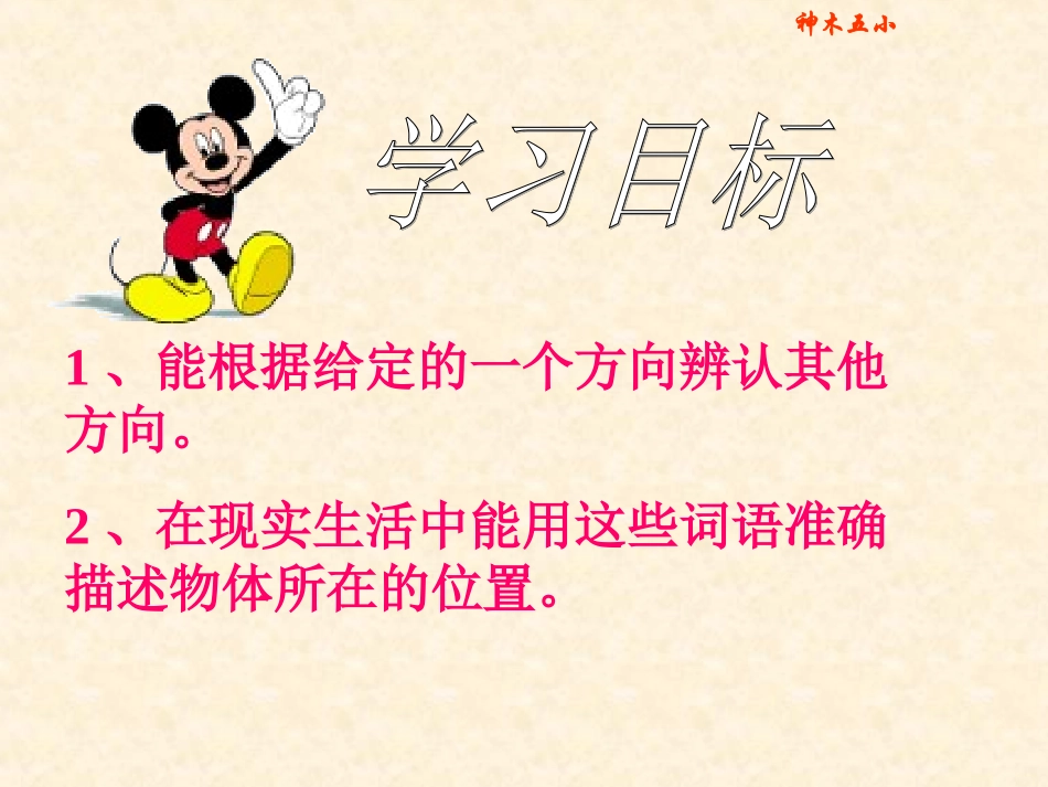 修改版小学数学二年级下册《辨认方向》课件_第2页