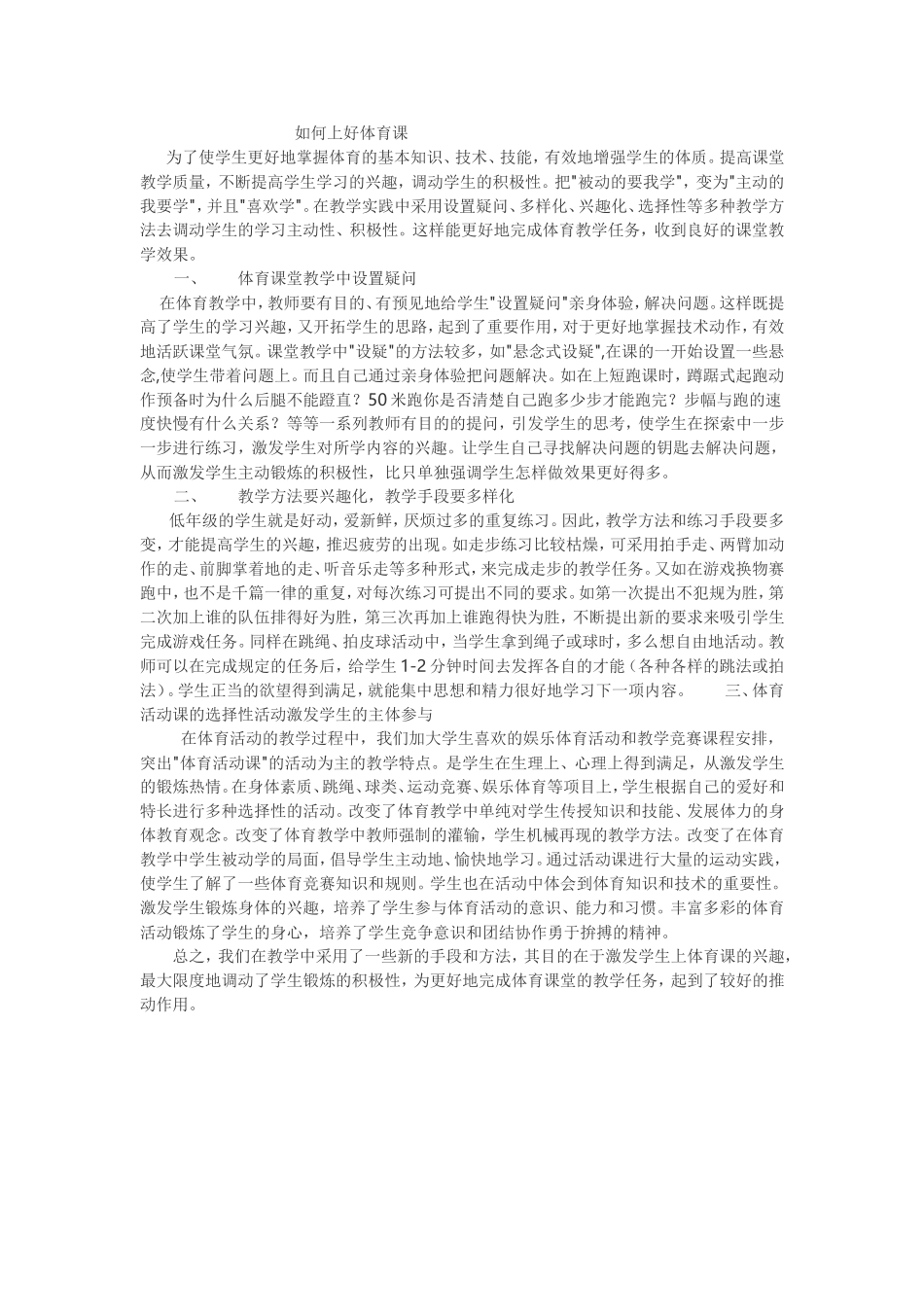 如何上好体育课_第1页