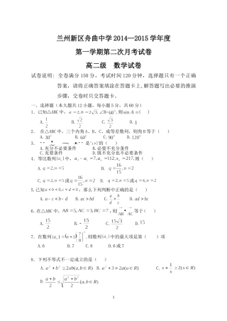 兰州新区舟曲中学高二数学第二次月考试卷